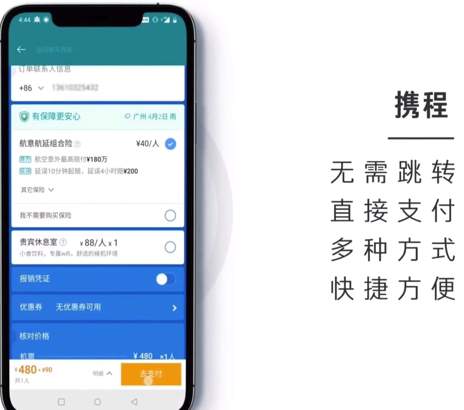 rcs_support_ctrip_pay