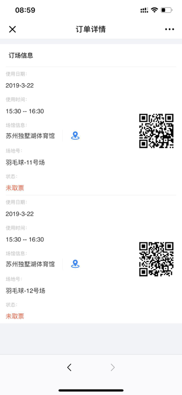 微信预定独墅湖体育馆羽毛球场地