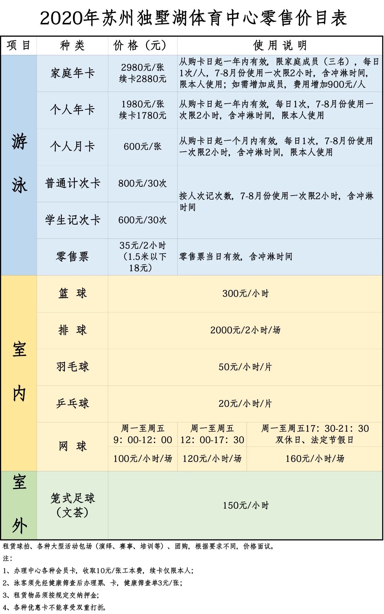 dushu_lake_sport_price_list