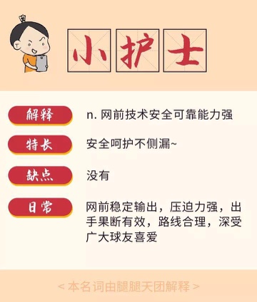 网前比喻为小护士