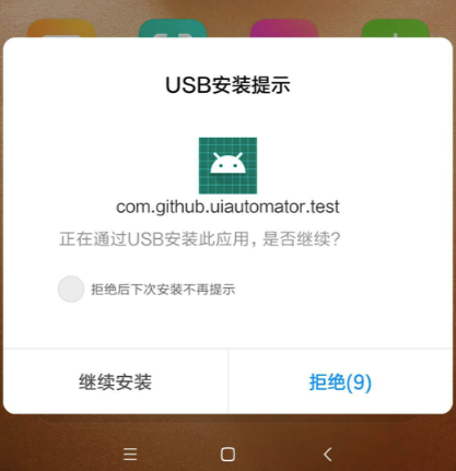 usb_install_note_u2_test