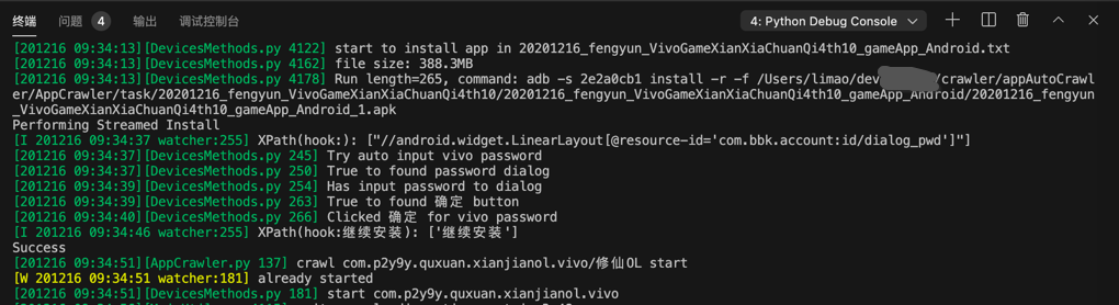 vivo_auto_install_apk_code_log