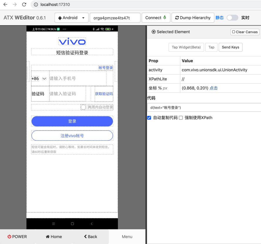 vivo_sms_verify_code_weditor