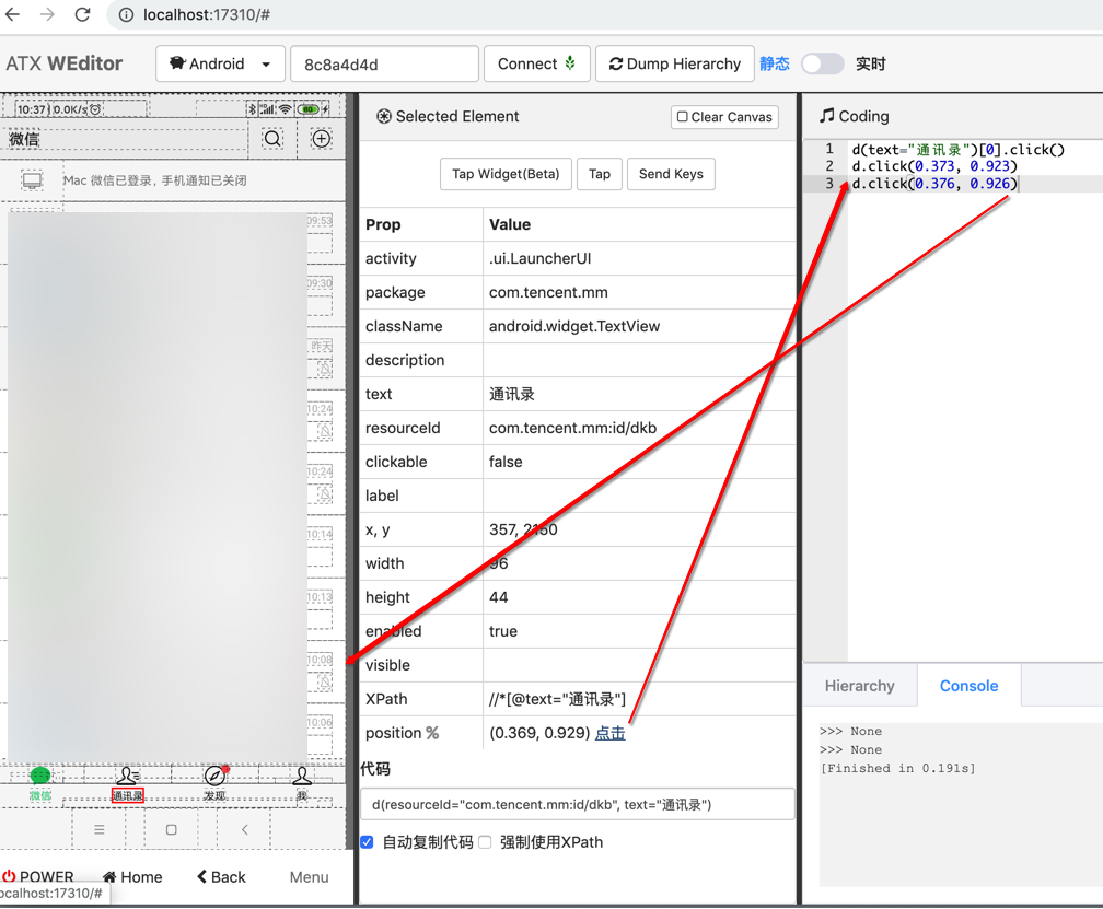 weditor_input_click_code