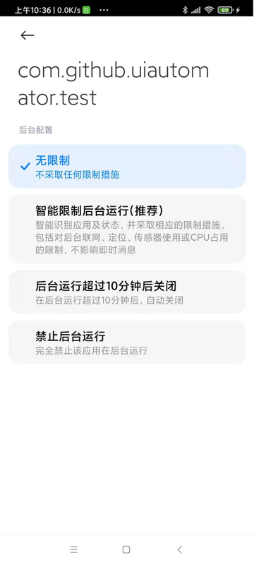 xiaomi_uiautomator_test_no_limit