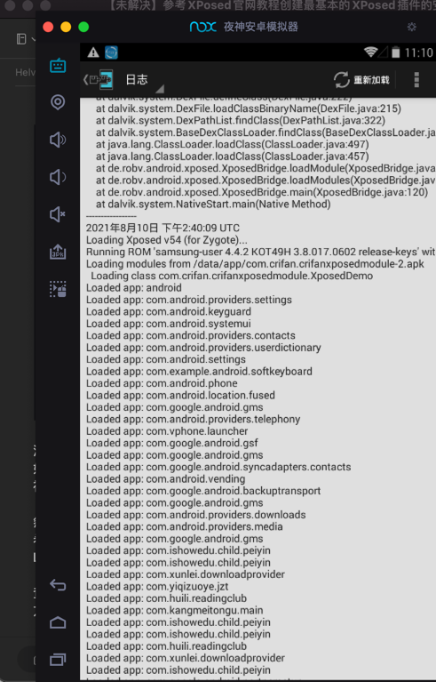 xposed_installer_show_hook_log