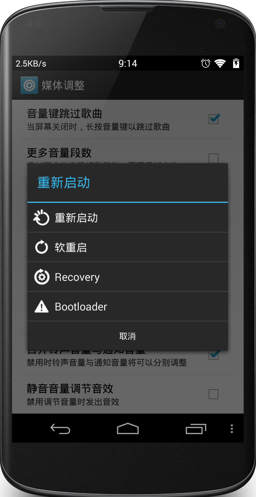 xposed_module_gravitybox_reboot