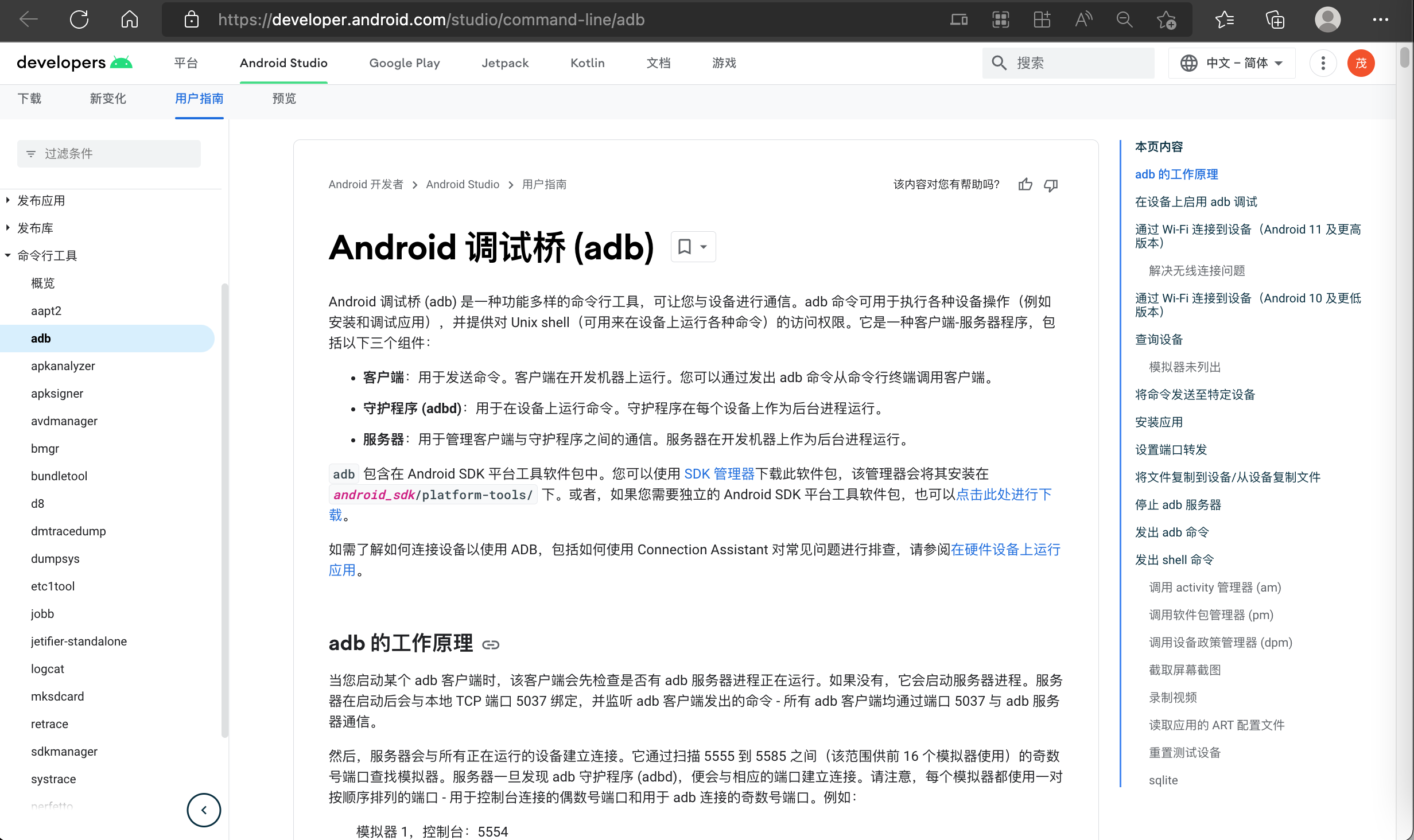 android_official_adb_doc