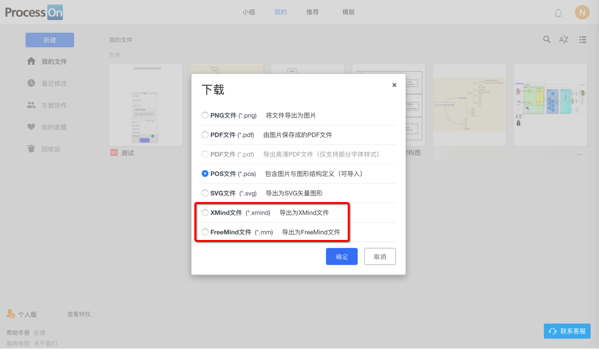 processon_export_xmind_freemind