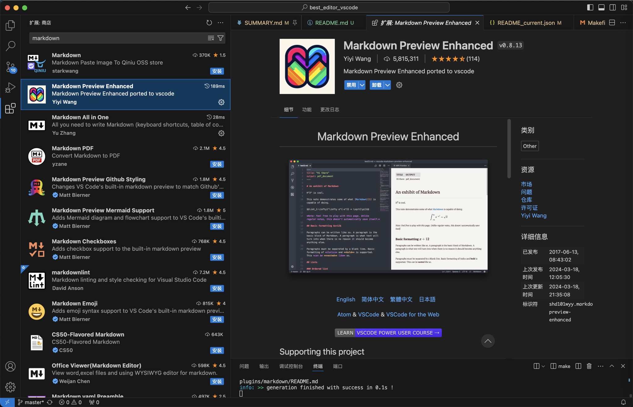 vscode_plugin_markdown_preview_enhanced