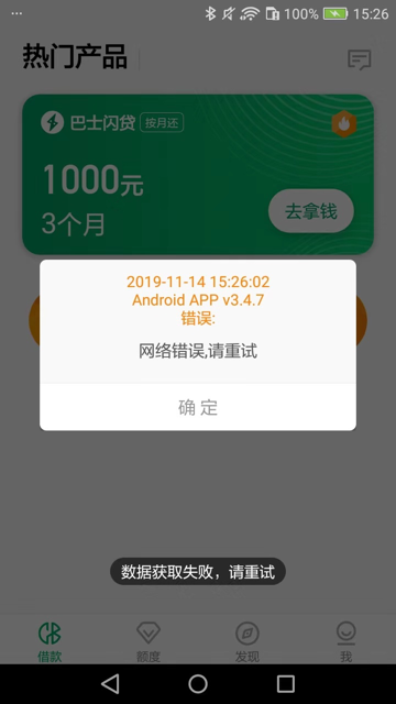 cash_bus_network_error_retry
