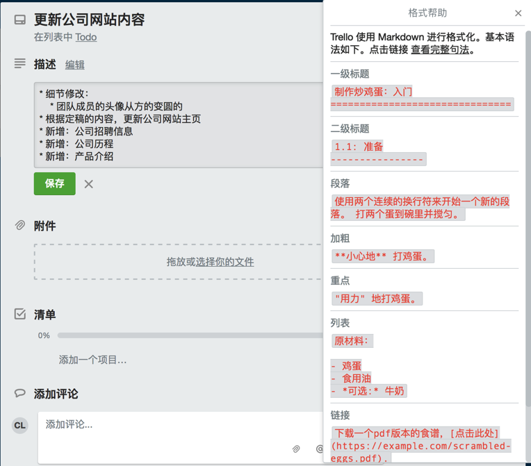 Trello中写markdown语法