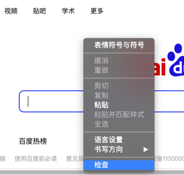 baidu_search_right_check