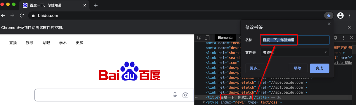 chrome_baidu_homepge_title