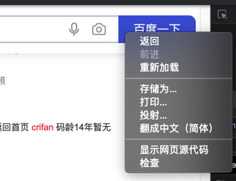 chrome_right_baidu_once