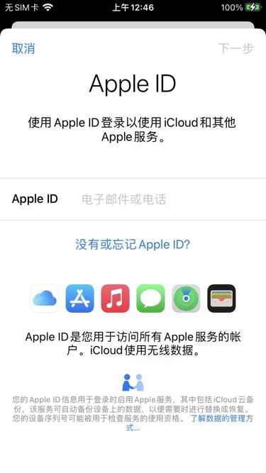iphone_preferences_appleid