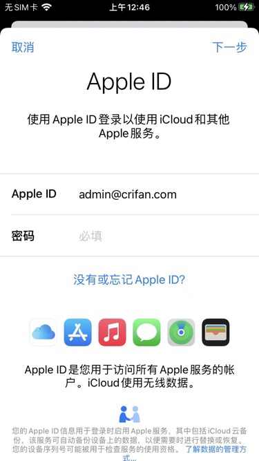 iphone_preferences_inputed_id