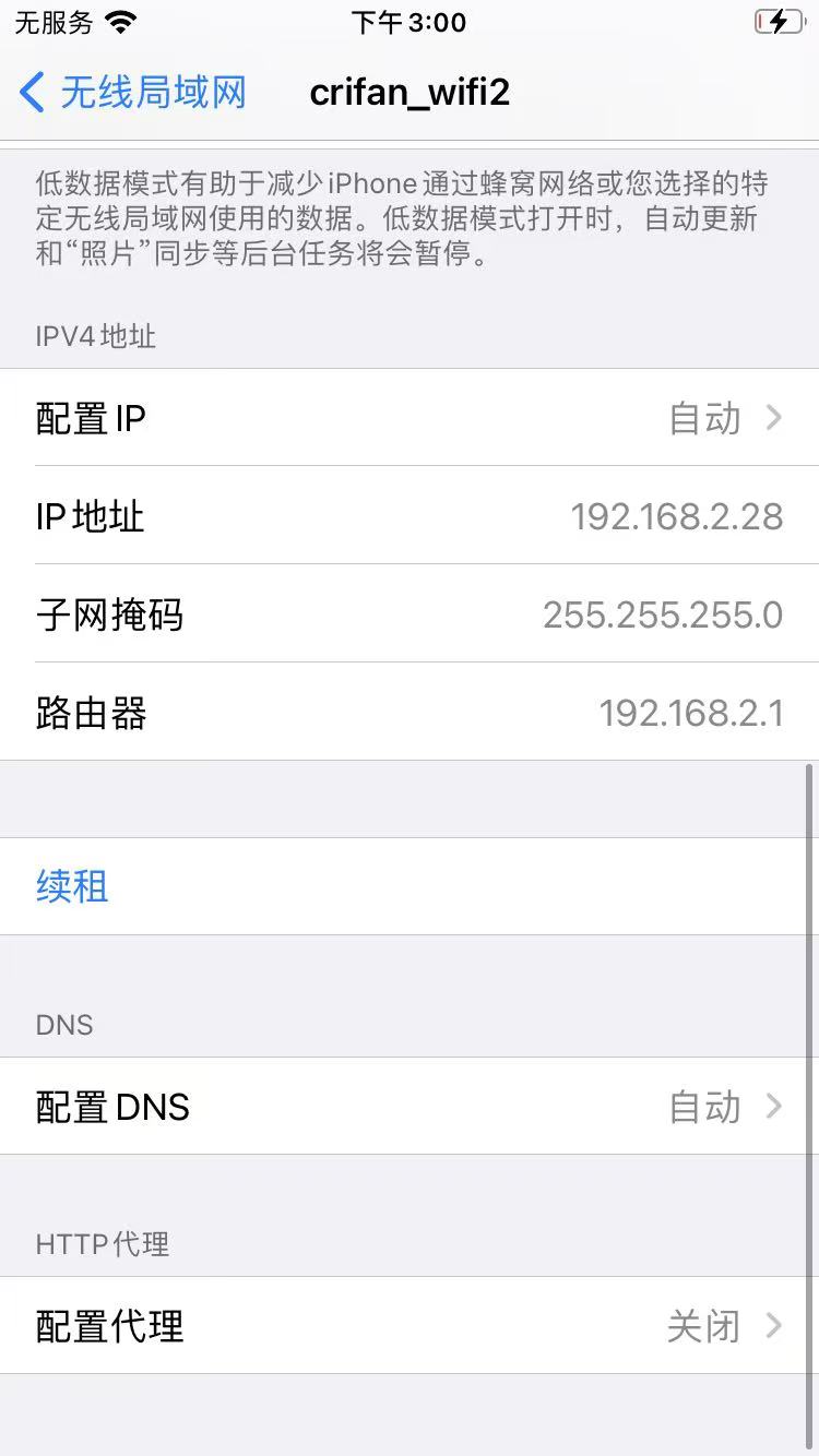 iphone8_wifi_ip_28