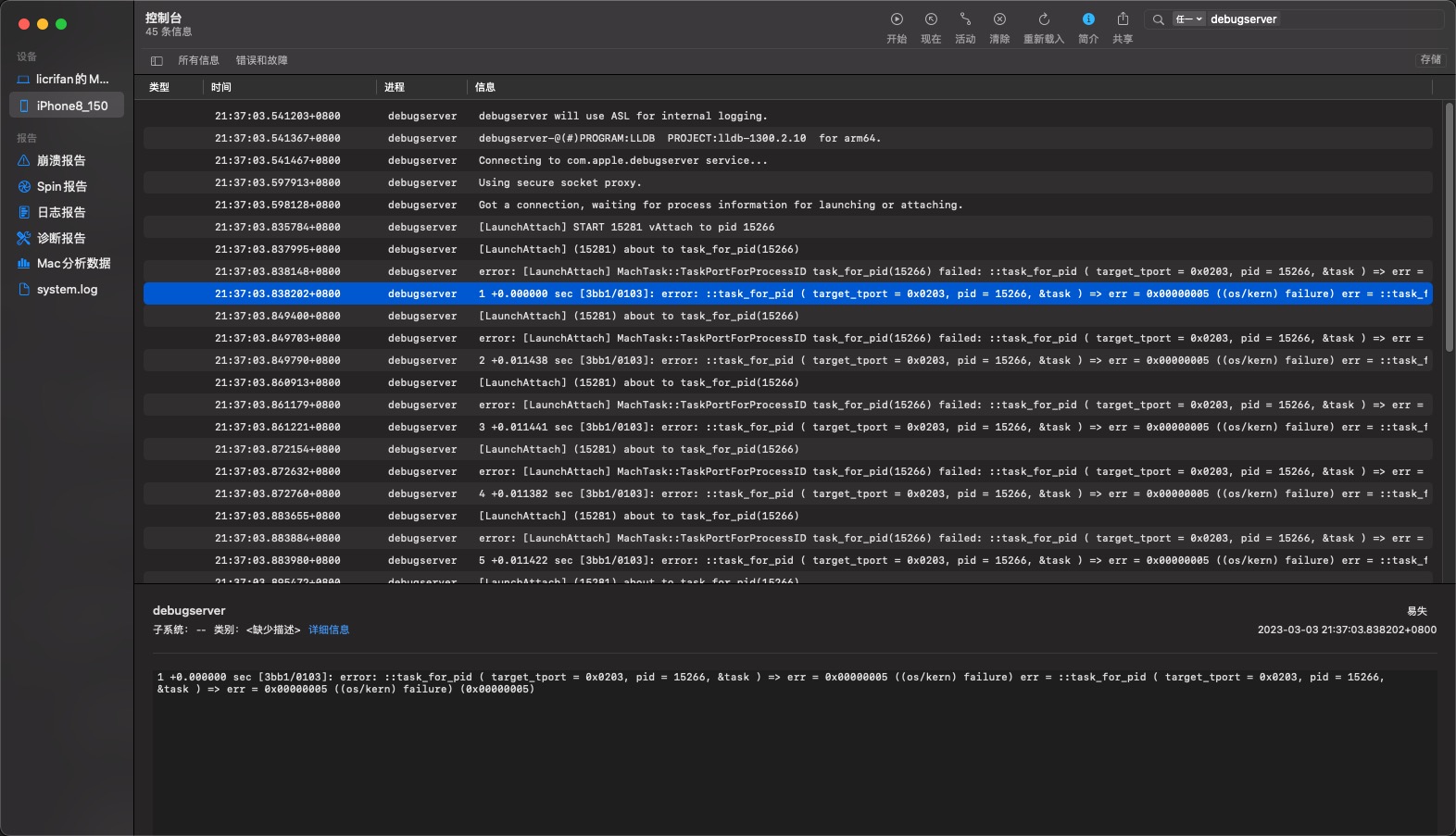 debugserver_fail_task_for_pid