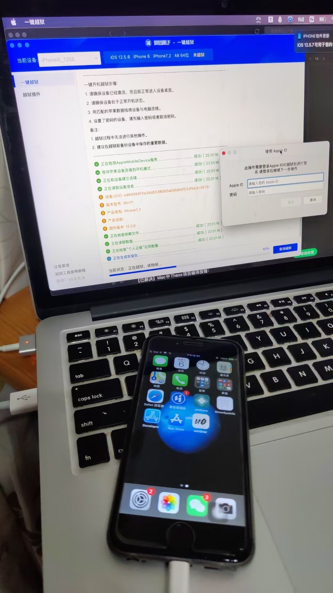 i4tools_iphone6_ios12567_jailbreaking