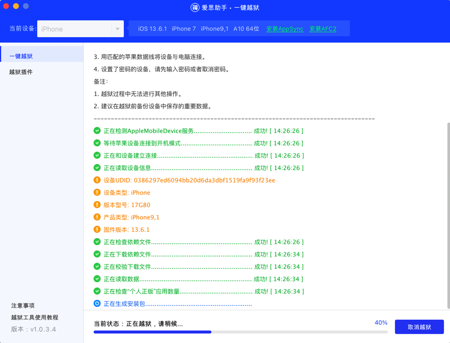 i4tools_unc0ver_installing_2