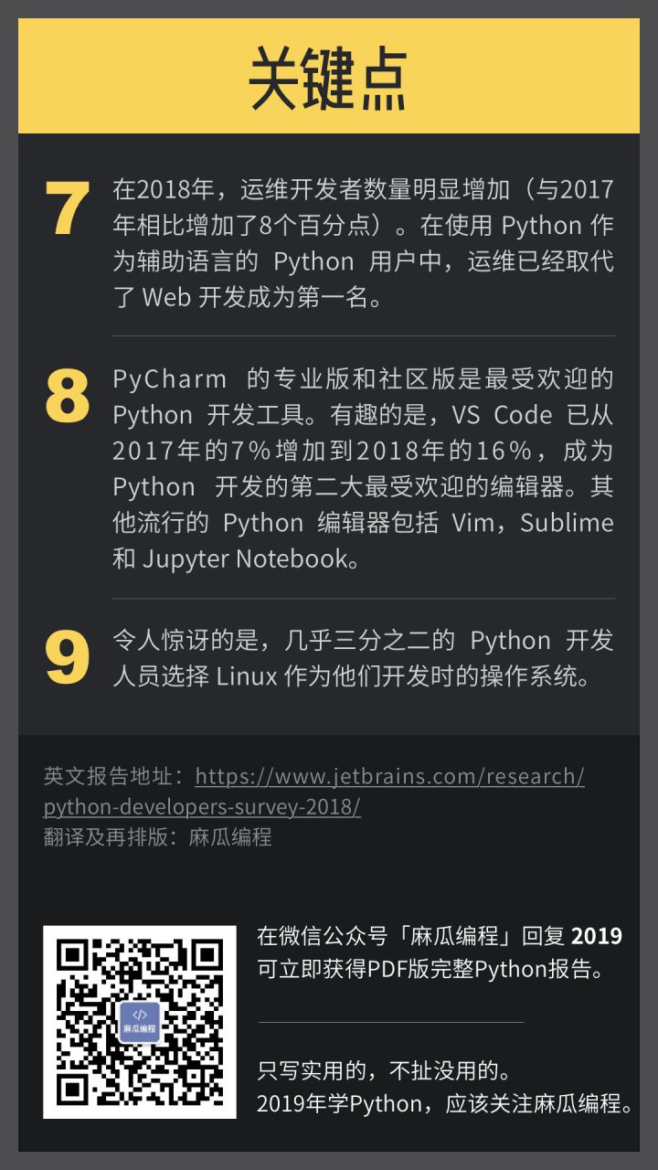 jetbrains_py_2018_summary_2