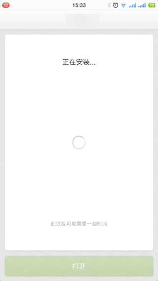 Android正在安装APP