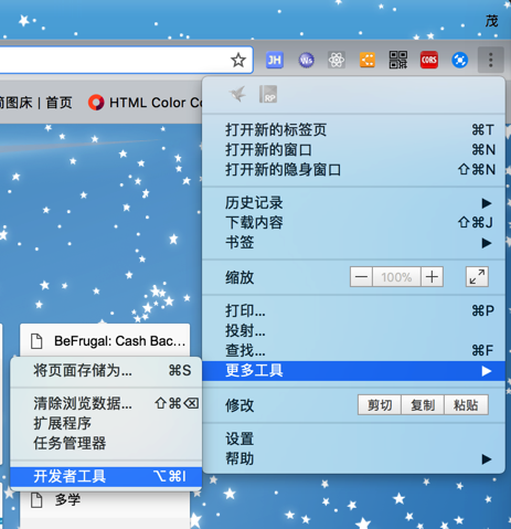 Chrome中更多工具开发者工具