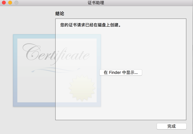 创建证书成功