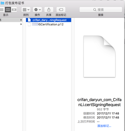 创建好的certSigningRequest文件