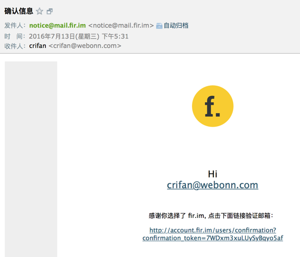 注册fir.im邮件通知