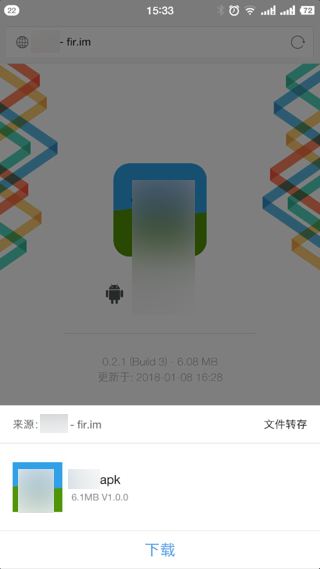 fir.im弹出下载android文件