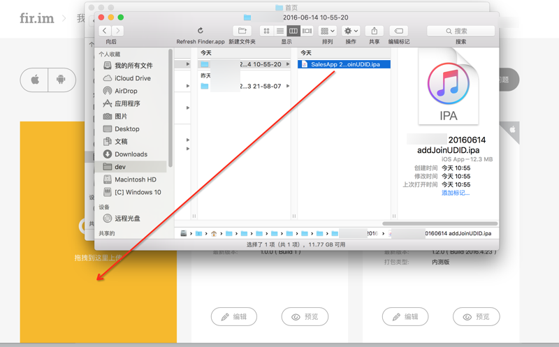 fir.im上传ios的ipa