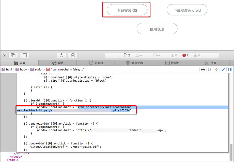 某企业版OTA版的iOS的app中点击按钮执行js中有itms-services地址