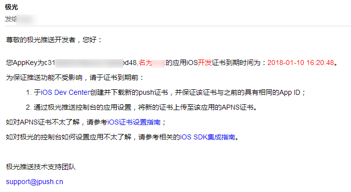 JPush提前通知iOS证书快要过期