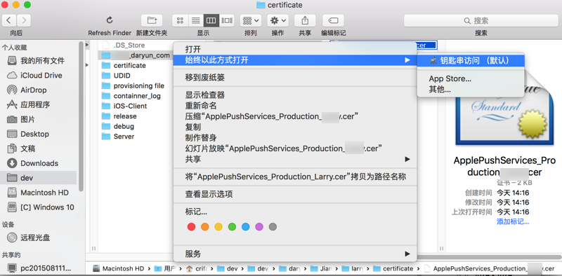 Mac中用钥匙串访问打开cer文件