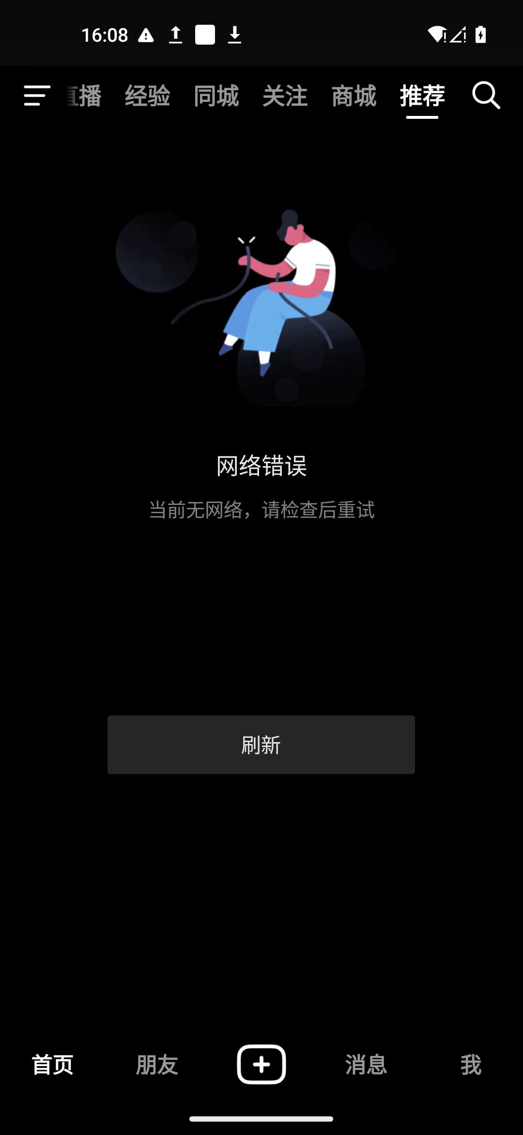 dy_android_no_network_err
