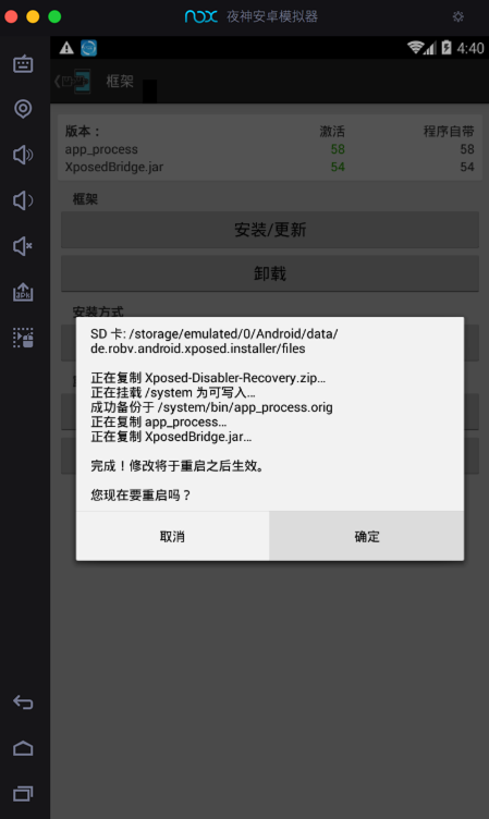 install_xposed_to_sd_system_reboot