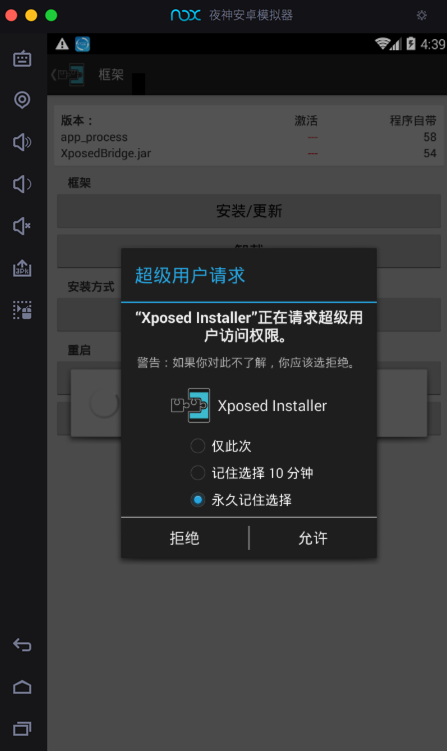 xposed_installer_install_update_allow_root