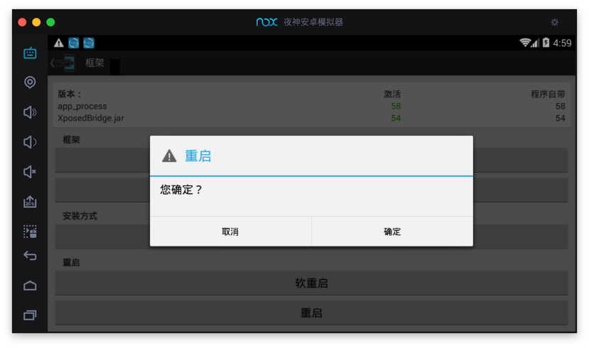 xposed_need_reboot