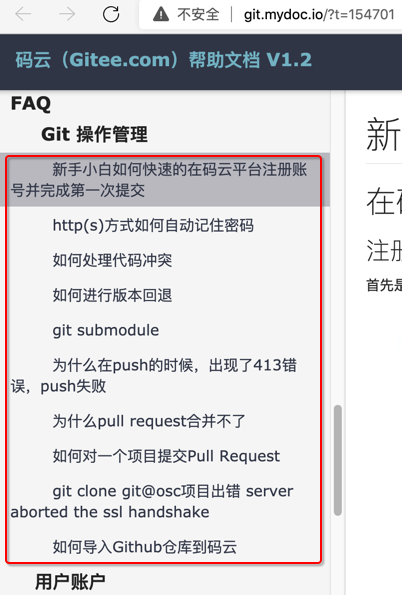 gitee_git_tutorial_faq