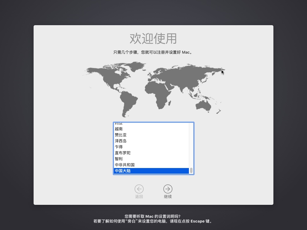 macos_choose_china_mainland