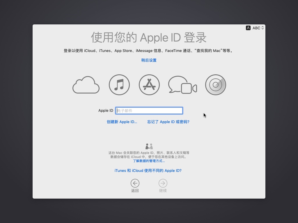 macos_later_set_apple_id