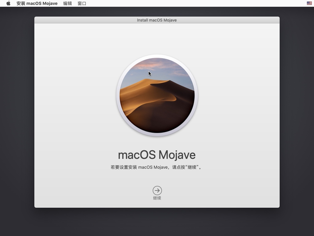 macos_start_install_mojave