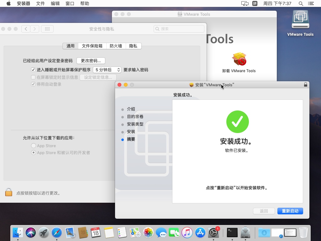 macos_vmware_tools_installed