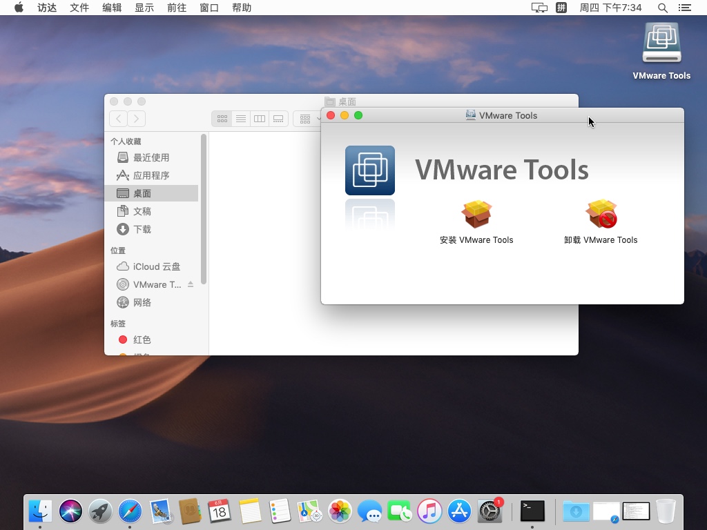 macos_vmware_tools_popup