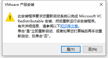 vmware_install_require_reboot