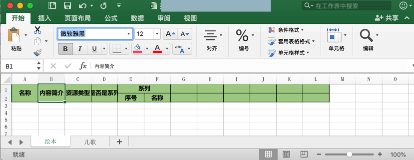 excel_font_ms_yahei