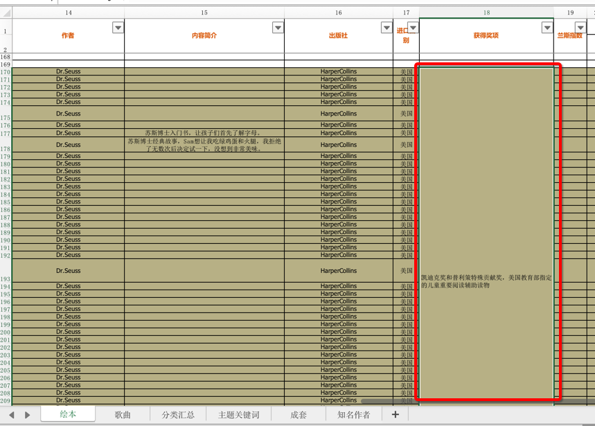 excel_merged_cell_many