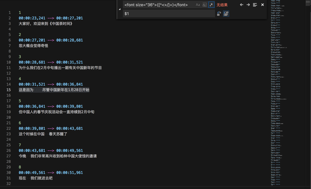 srt字幕字体大小 · 正则表达式应用举例